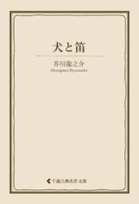 犬と笛 古典名作文庫