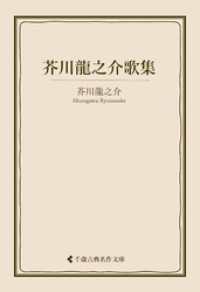 芥川龍之介歌集 古典名作文庫