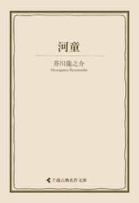 古典名作文庫<br> 河童