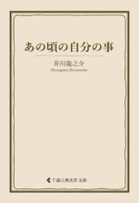 古典名作文庫<br> あの頃の自分の事