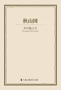 秋山図 古典名作文庫