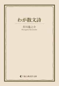 わが散文詩 古典名作文庫