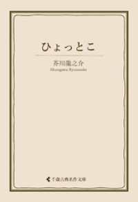 ひょっとこ 古典名作文庫