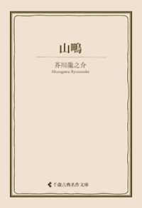 山鴫 古典名作文庫