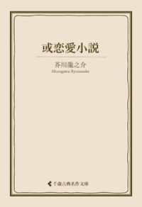 或恋愛小説 古典名作文庫