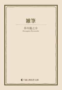 雑筆 古典名作文庫