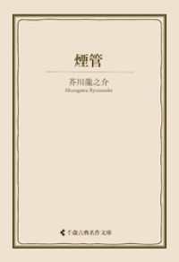 煙管 古典名作文庫