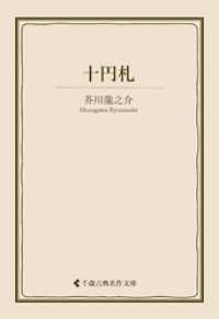 十円札 古典名作文庫