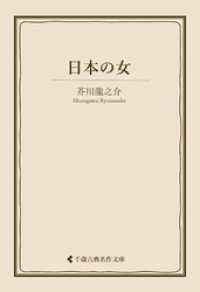 古典名作文庫<br> 日本の女