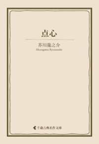 点心 古典名作文庫