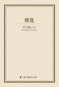 俊寛 古典名作文庫