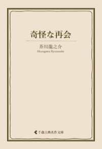 奇怪な再会 古典名作文庫