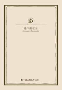 影 古典名作文庫