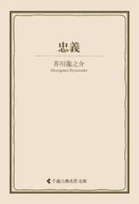 忠義 古典名作文庫