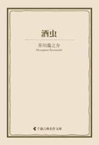 酒虫 古典名作文庫
