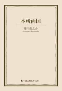 本所両国 古典名作文庫