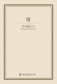 母 古典名作文庫