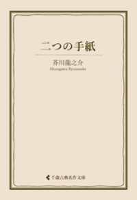 二つの手紙 古典名作文庫