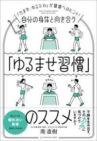 自分の身体と向き合う「ゆるませ習慣」のススメ