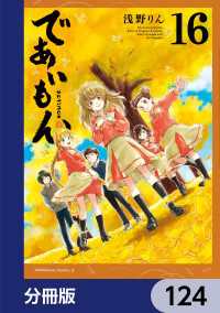 角川コミックス・エース<br> であいもん【分冊版】　124