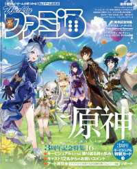 週刊ファミ通 【2023年10月12日号 No.1817】 週刊ファミ通