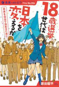 ポプラ選書　未来へのトビラ<br> １８歳選挙世代は日本を変えるか