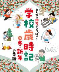 みんなの俳句がいっぱい！　学校歳時記　冬・新年の季語