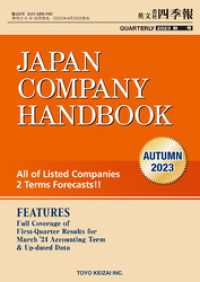 Japan Company Handbook 2023 Autumn (英文会社四季報2023年秋号)