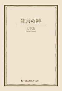狂言の神 古典名作文庫
