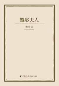 饗応夫人 古典名作文庫