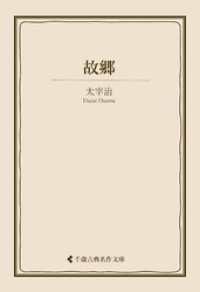 故郷 古典名作文庫