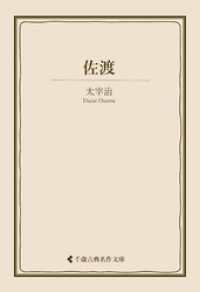 佐渡 古典名作文庫