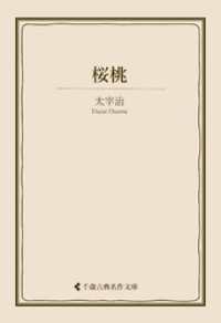 桜桃 古典名作文庫
