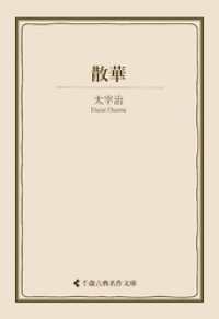 散華 古典名作文庫