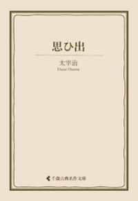 思ひ出 古典名作文庫