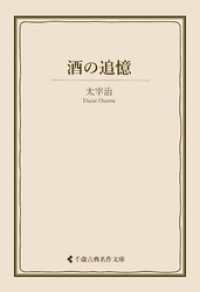 酒の追憶 古典名作文庫