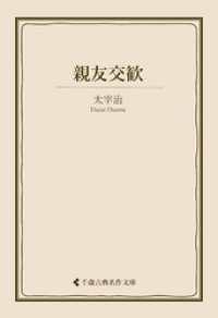親友交歓 古典名作文庫