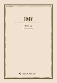津軽 古典名作文庫
