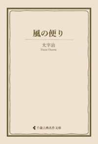 風の便り 古典名作文庫