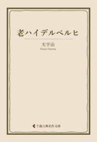 老ハイデルベルヒ 古典名作文庫