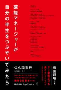 芸能マネージャーが自分の半生をつぶやいてみたら