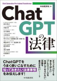 ChatGPTの法律