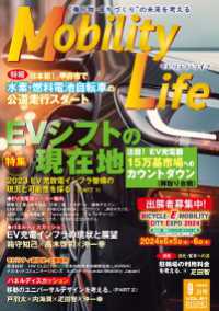 Mobility Life　2023年9月号 - “乗り物・まちづくり”の未來を考える