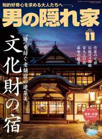 男の隠れ家 2023年11月号