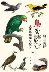 鳥を読む - 文化鳥類学のススメ