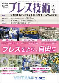 プレス技術 2023年 6月号