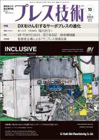 プレス技術 2023年 10月号
