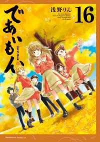 であいもん(16) 角川コミックス・エース