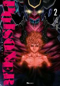 ヒューコミックス<br> POISONER　2