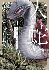 大蛇に嫁いだ娘【タテスク】　Chapter14 タテスクコミック